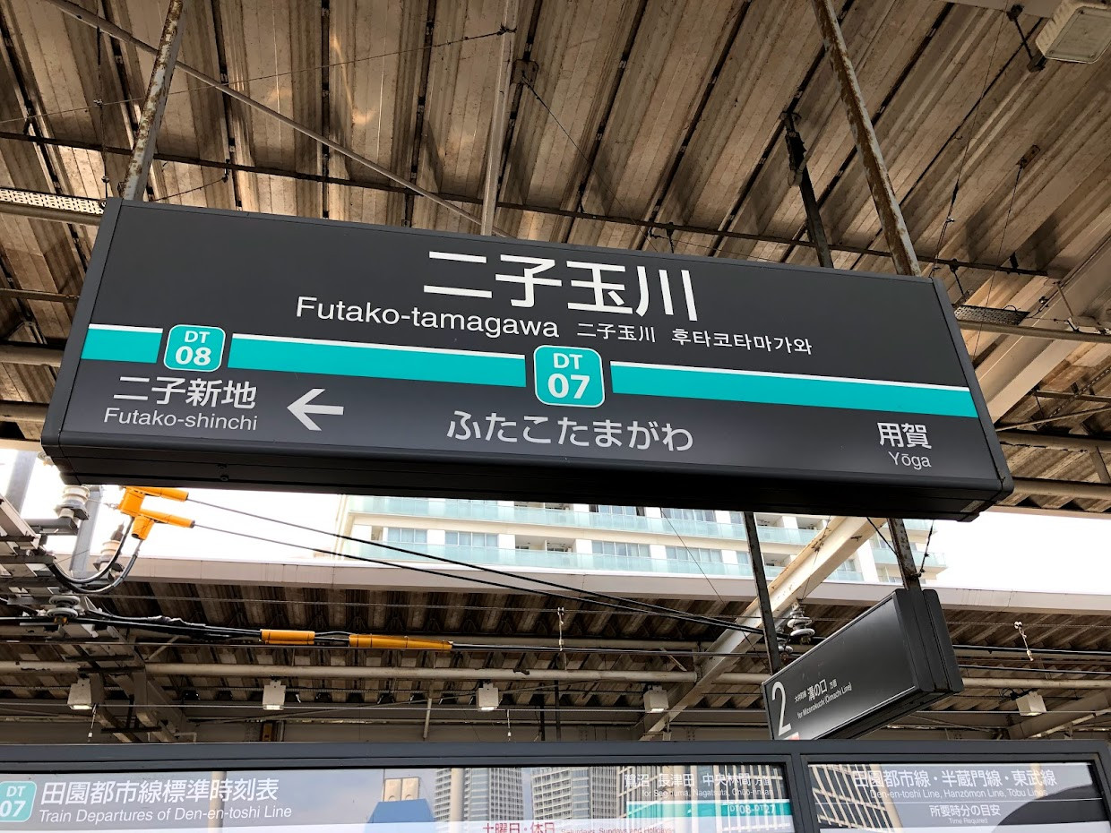 FutakoTamagawa Sta. (Map, Images and Tips) Seeker